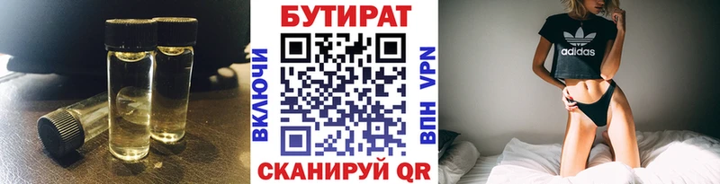 Бутират 1.4BDO  Богородск 